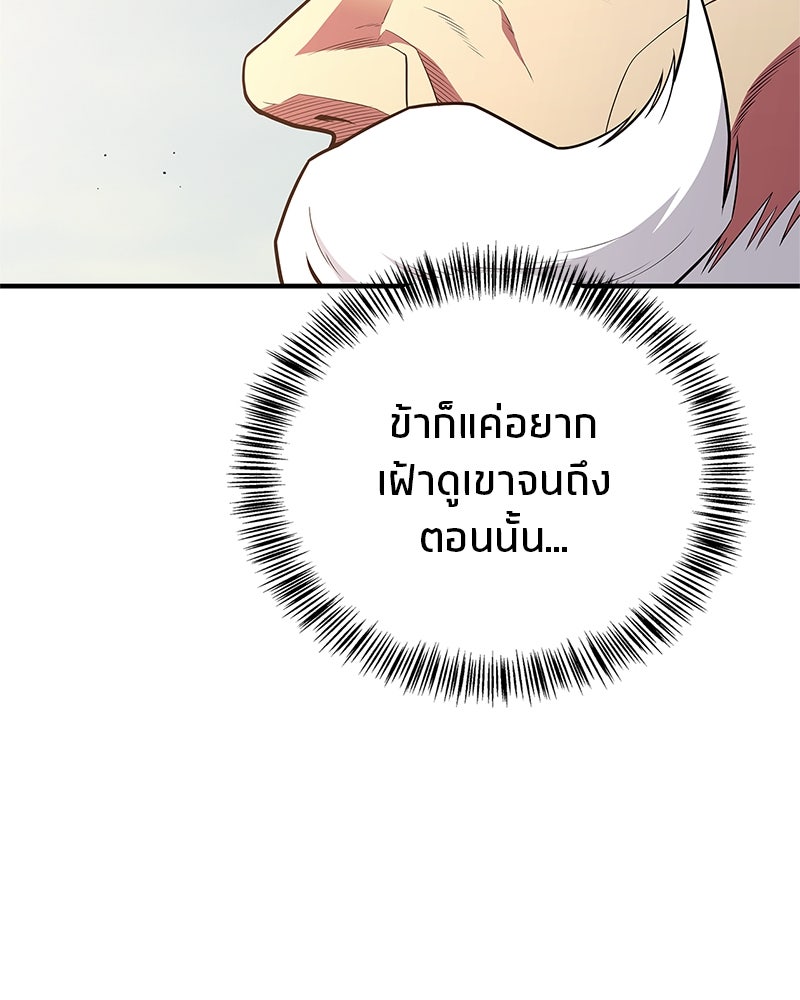 สุดยอดเทรนเนอร์แห่งยุทธภพ - หน้า 85