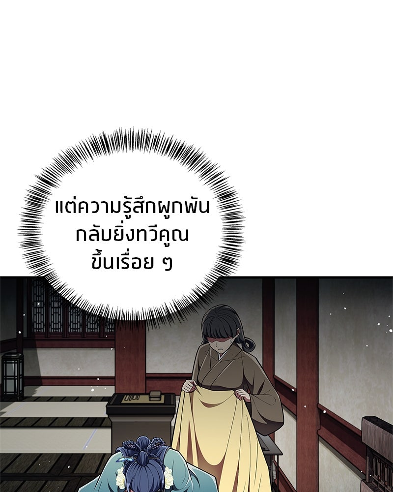 สุดยอดเทรนเนอร์แห่งยุทธภพ - หน้า 86