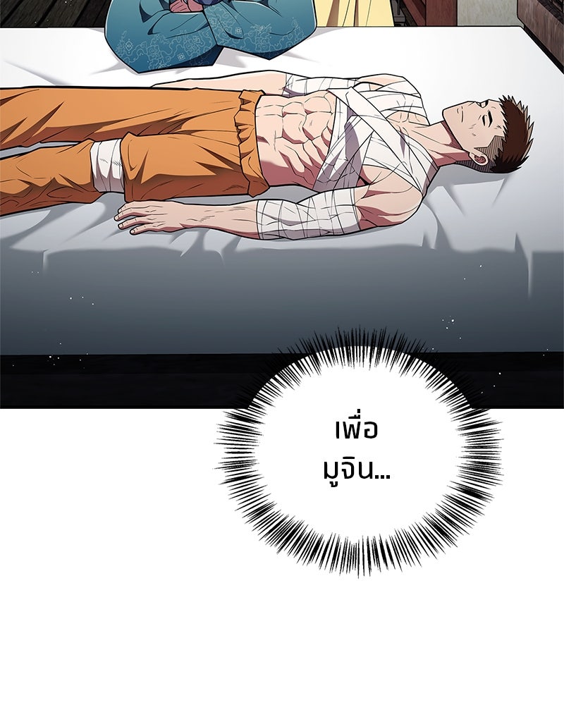 สุดยอดเทรนเนอร์แห่งยุทธภพ - หน้า 87