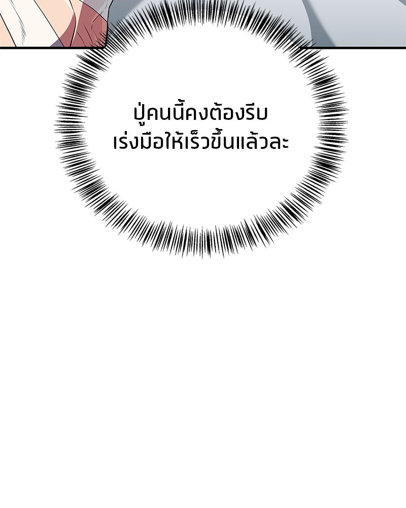 สุดยอดเทรนเนอร์แห่งยุทธภพ - หน้า 89