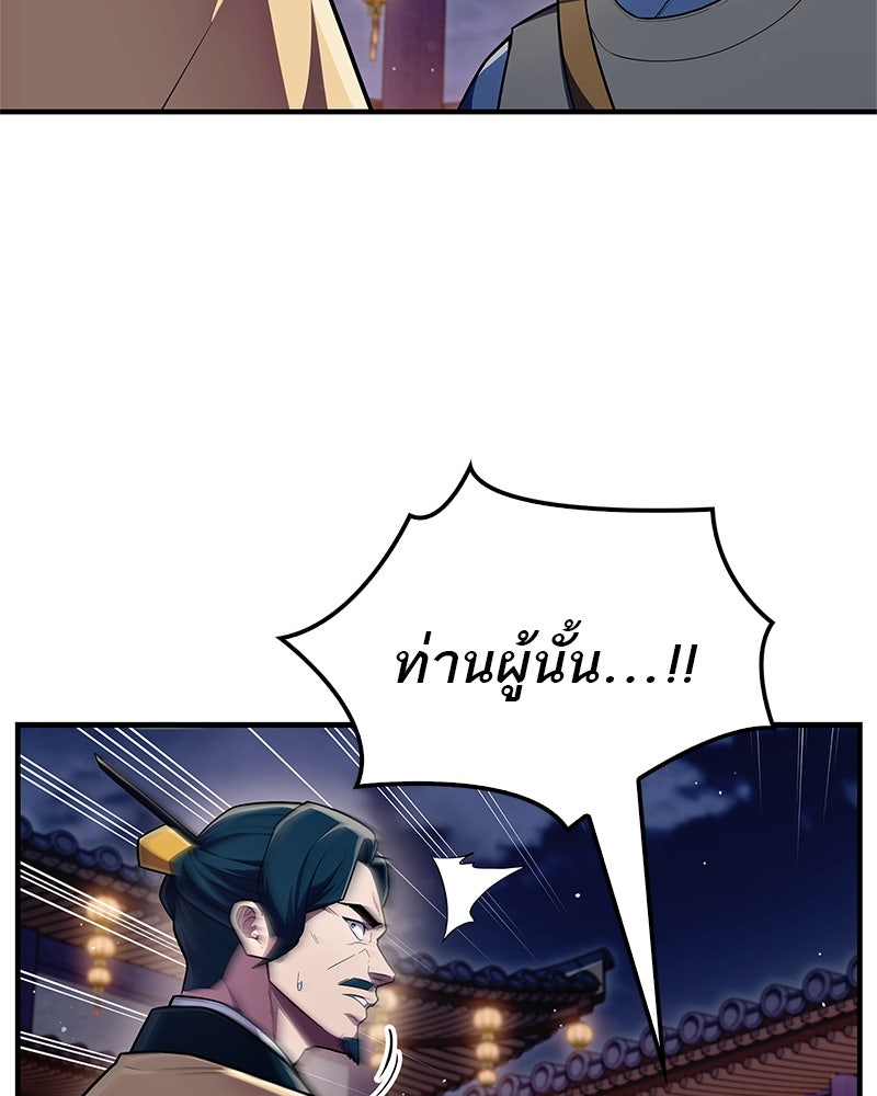 สุดยอดเทรนเนอร์แห่งยุทธภพ - หน้า 9