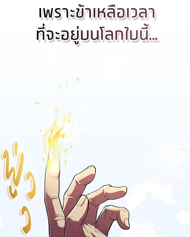 สุดยอดเทรนเนอร์แห่งยุทธภพ - หน้า 90