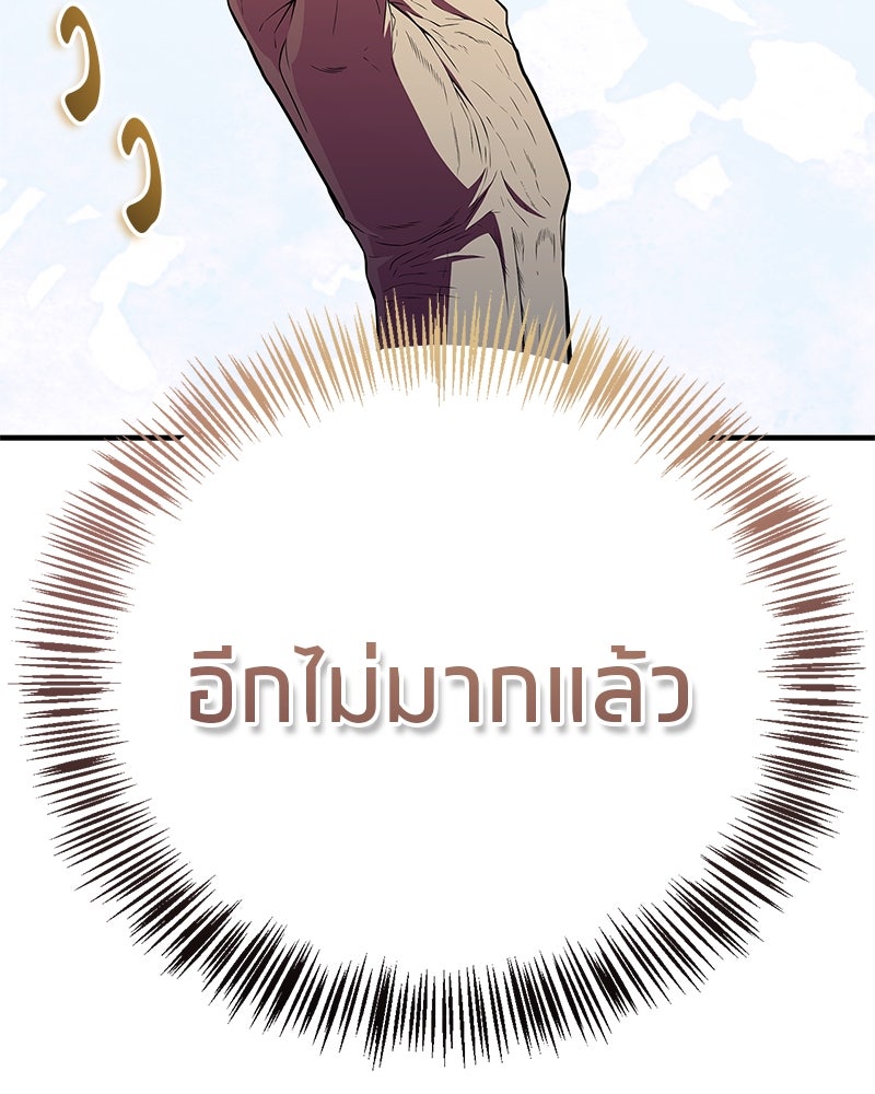 สุดยอดเทรนเนอร์แห่งยุทธภพ - หน้า 91