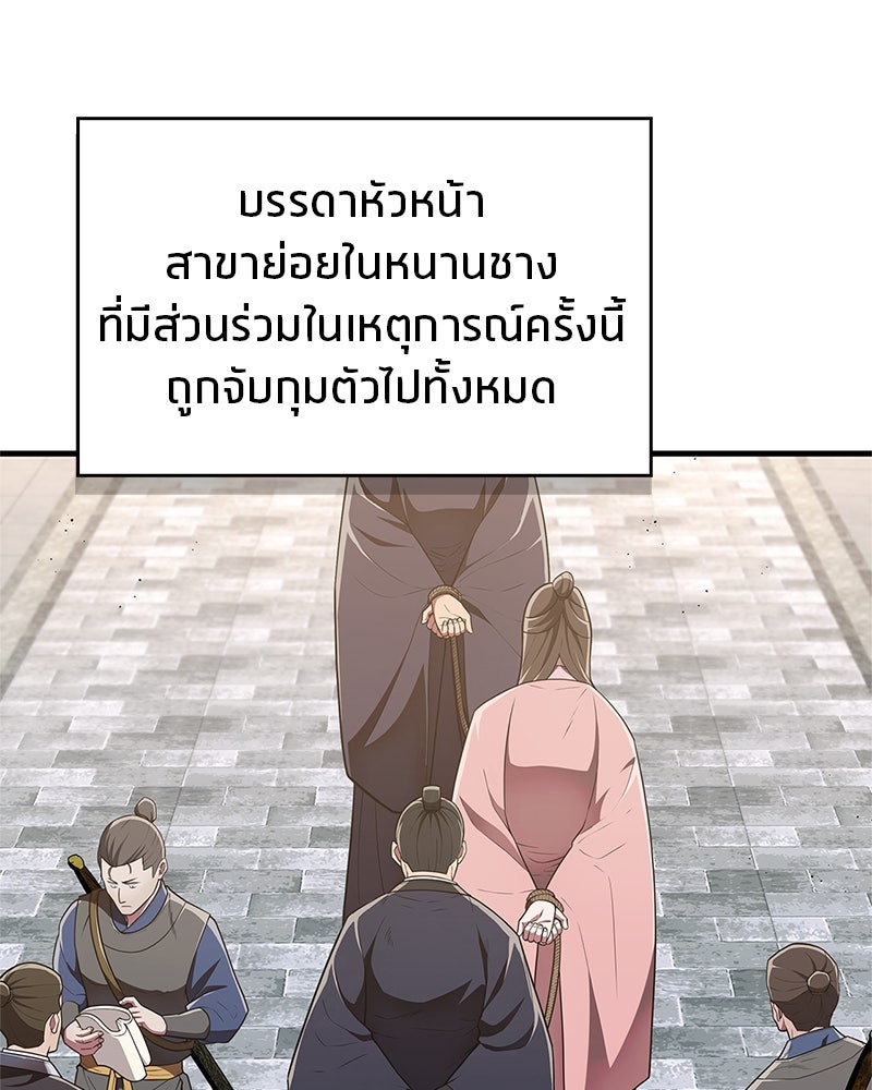 สุดยอดเทรนเนอร์แห่งยุทธภพ - หน้า 93