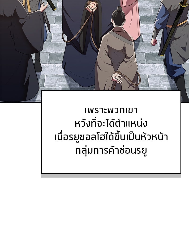 สุดยอดเทรนเนอร์แห่งยุทธภพ - หน้า 94