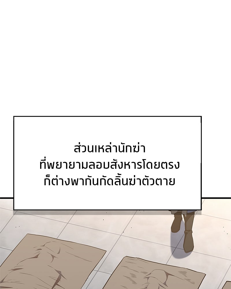 สุดยอดเทรนเนอร์แห่งยุทธภพ - หน้า 95