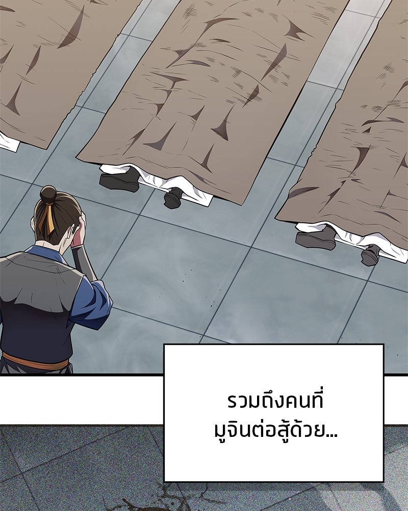 สุดยอดเทรนเนอร์แห่งยุทธภพ - หน้า 96