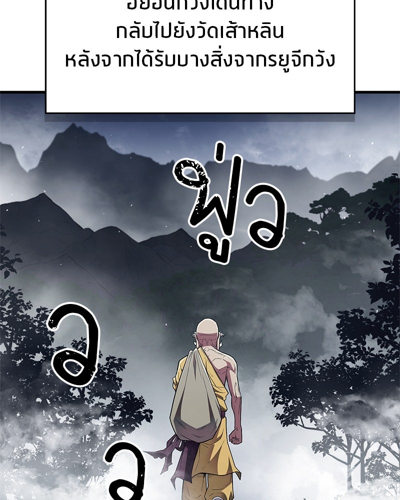 สุดยอดเทรนเนอร์แห่งยุทธภพ - หน้า 99
