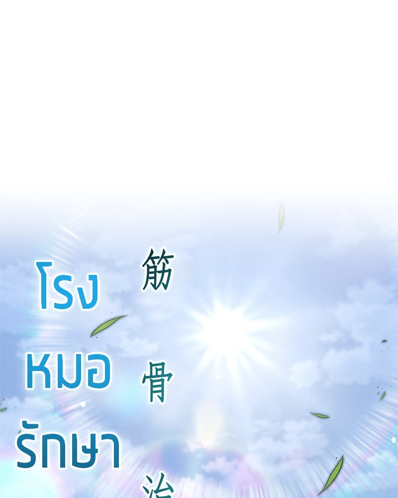 สุดยอดเทรนเนอร์แห่งยุทธภพ - หน้า 1