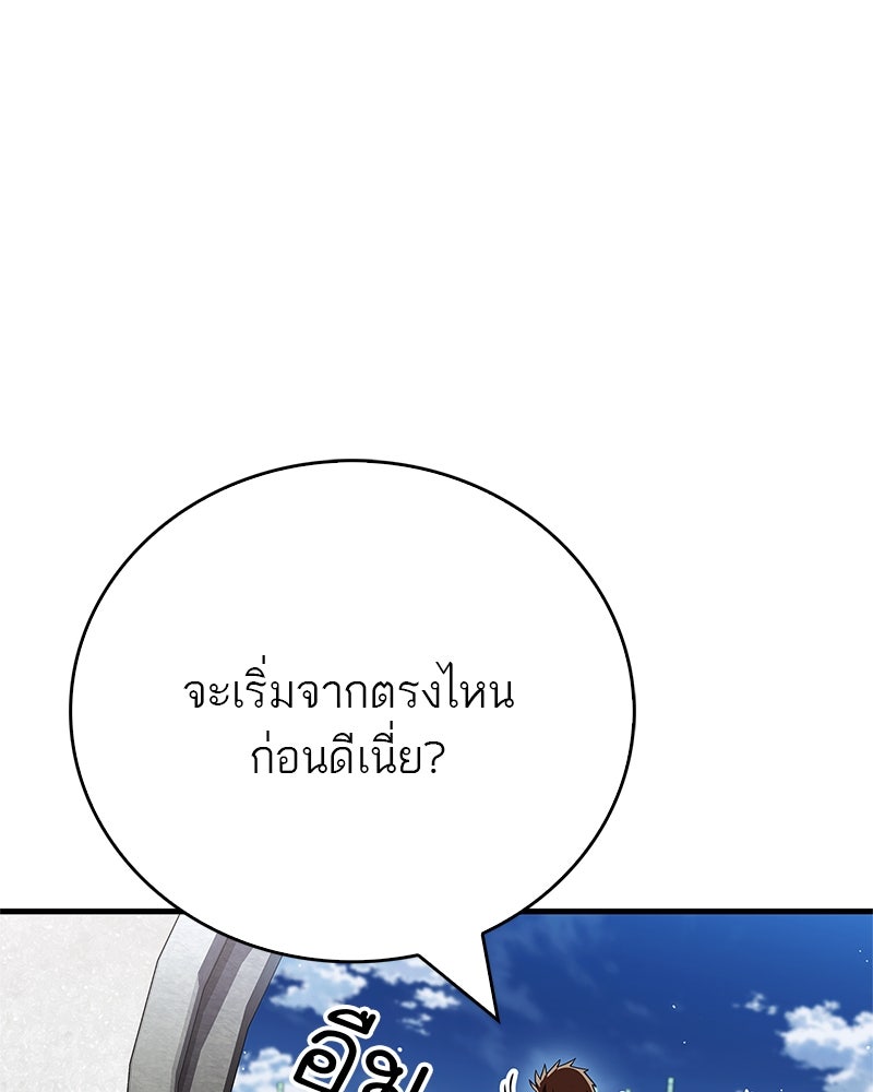 สุดยอดเทรนเนอร์แห่งยุทธภพ - หน้า 100