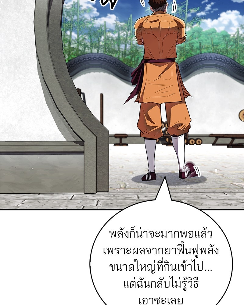 สุดยอดเทรนเนอร์แห่งยุทธภพ - หน้า 101