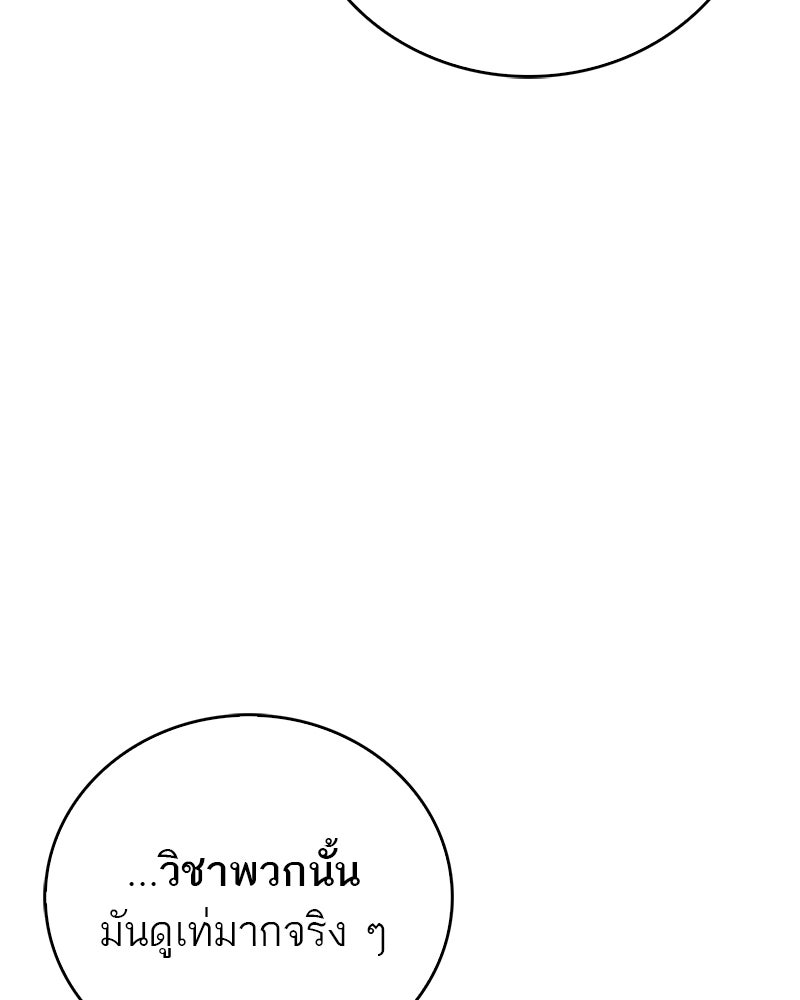 สุดยอดเทรนเนอร์แห่งยุทธภพ - หน้า 102
