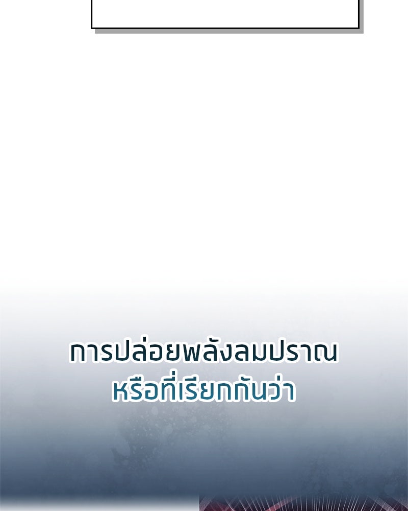 สุดยอดเทรนเนอร์แห่งยุทธภพ - หน้า 104