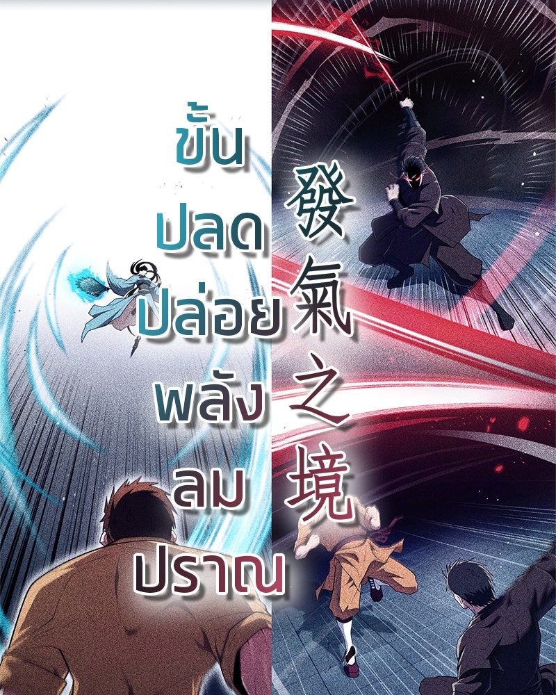 สุดยอดเทรนเนอร์แห่งยุทธภพ - หน้า 105