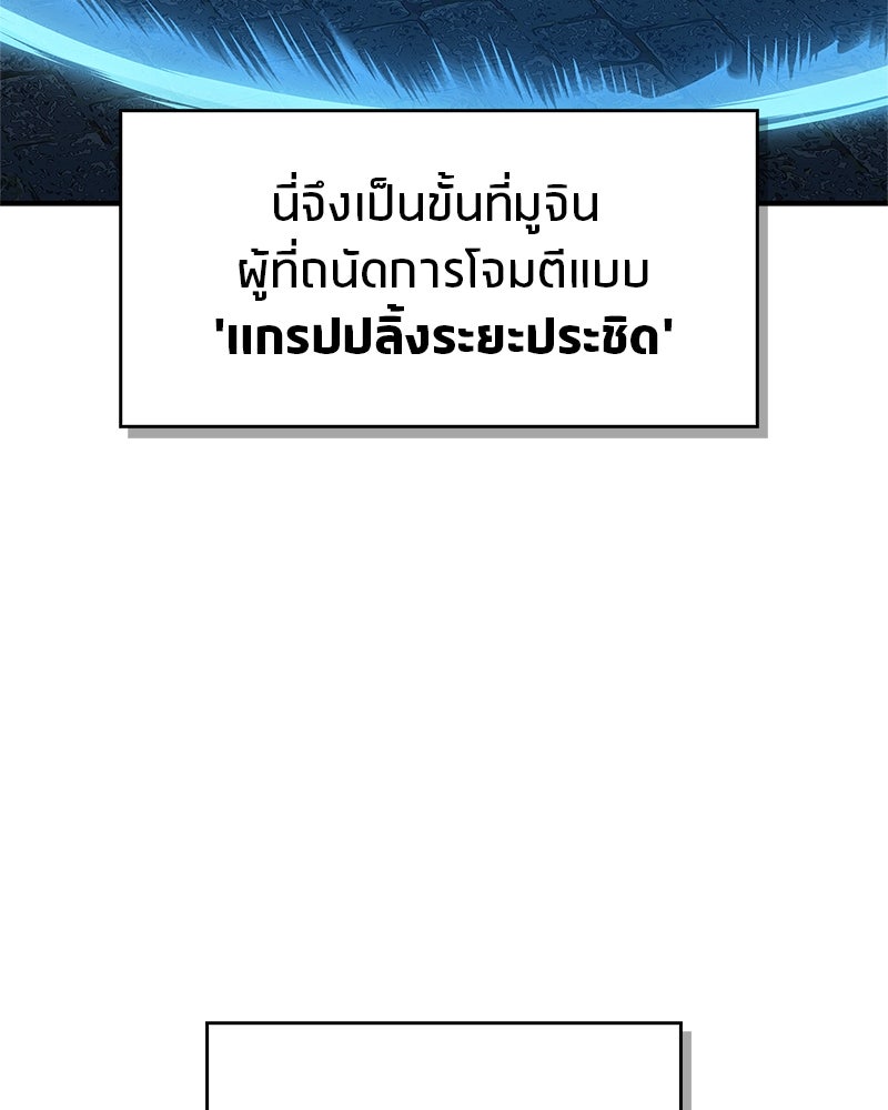 สุดยอดเทรนเนอร์แห่งยุทธภพ - หน้า 110