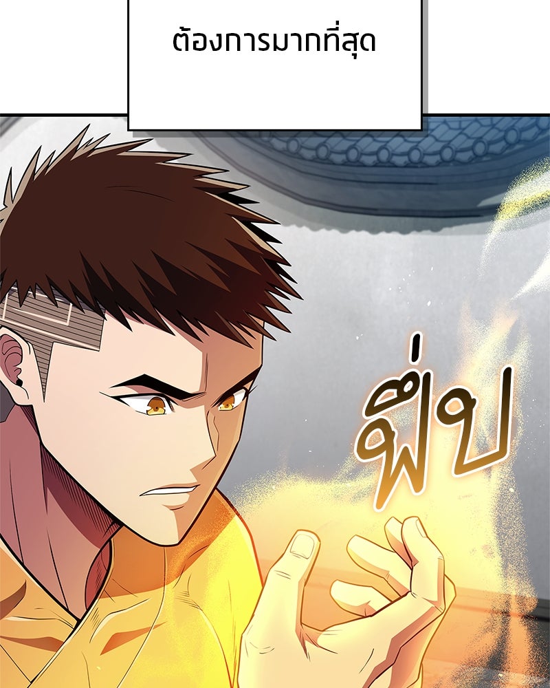 สุดยอดเทรนเนอร์แห่งยุทธภพ - หน้า 111