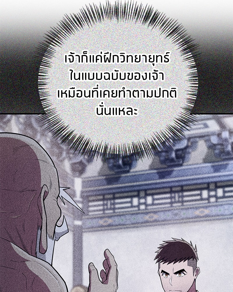 สุดยอดเทรนเนอร์แห่งยุทธภพ - หน้า 113
