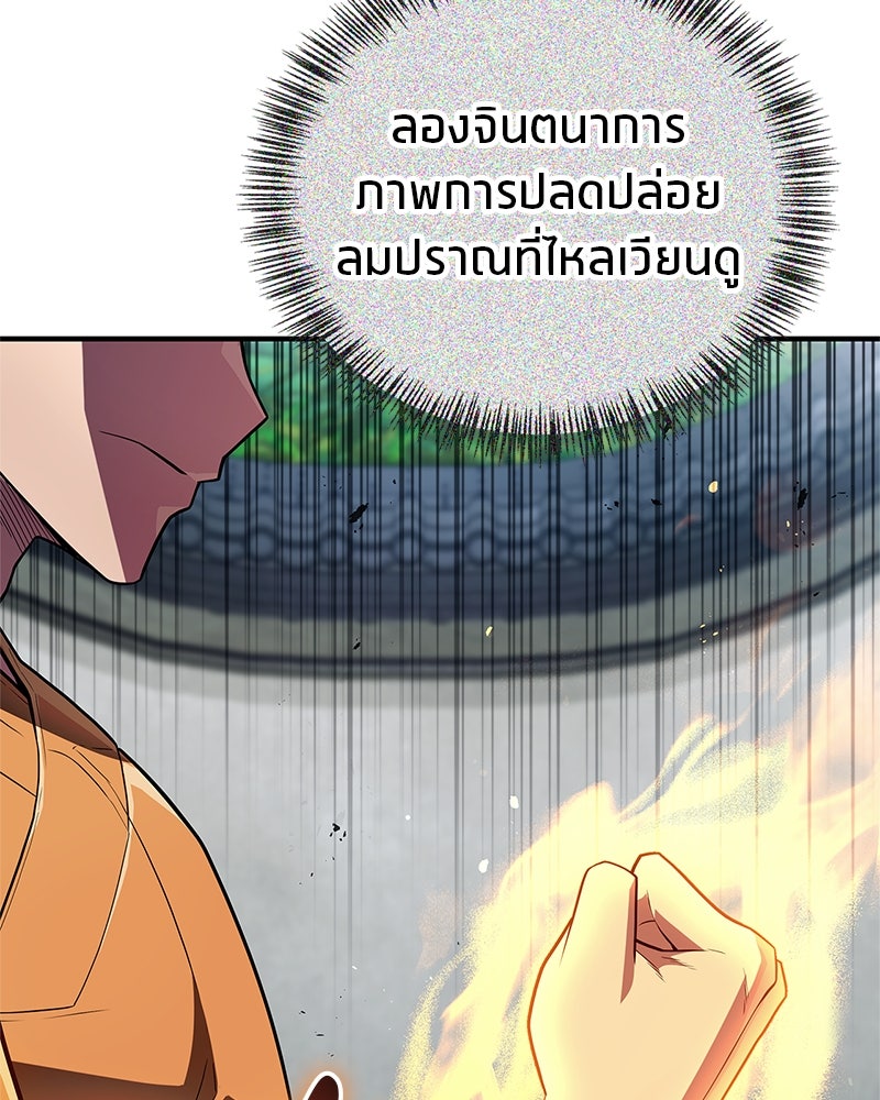 สุดยอดเทรนเนอร์แห่งยุทธภพ - หน้า 115