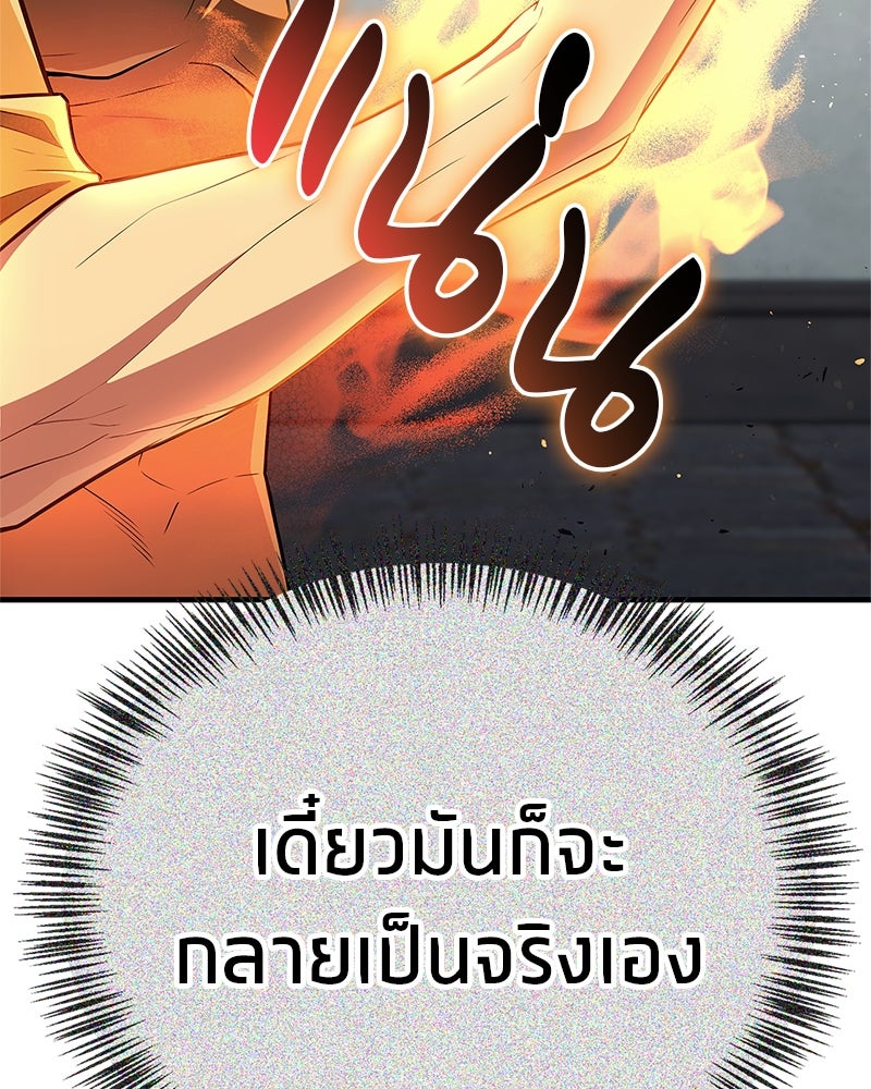 สุดยอดเทรนเนอร์แห่งยุทธภพ - หน้า 116