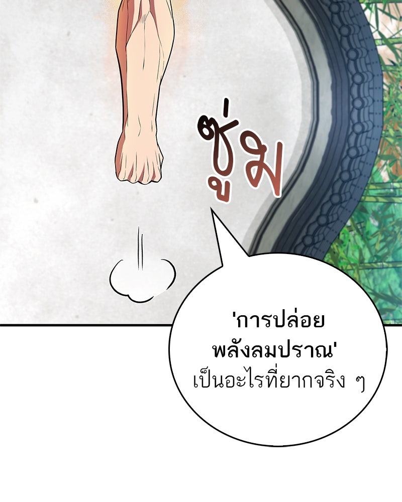 สุดยอดเทรนเนอร์แห่งยุทธภพ - หน้า 124