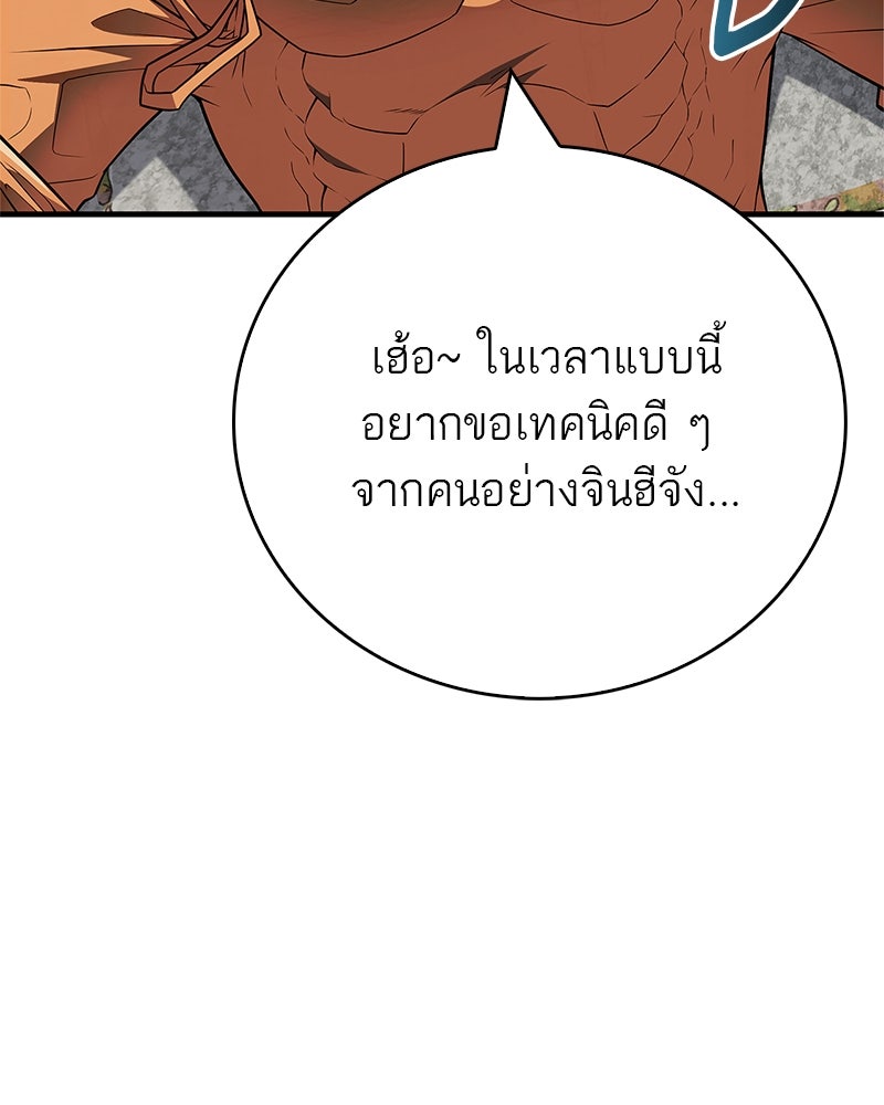 สุดยอดเทรนเนอร์แห่งยุทธภพ - หน้า 129