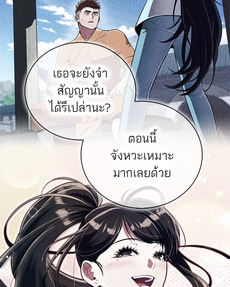 สุดยอดเทรนเนอร์แห่งยุทธภพ - หน้า 133
