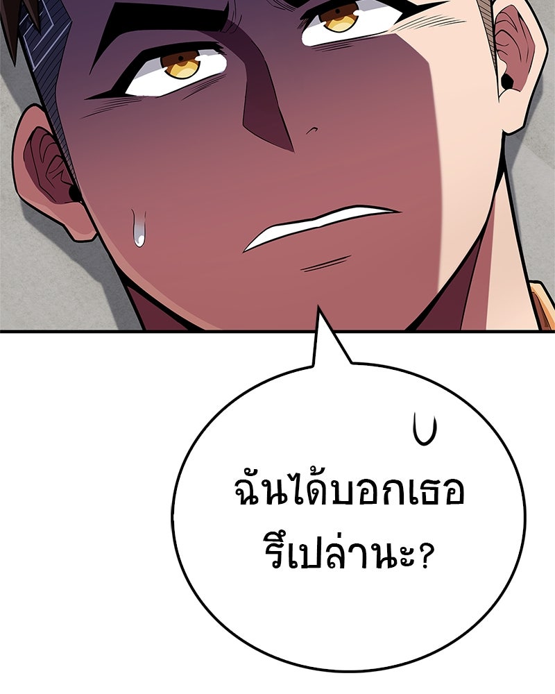 สุดยอดเทรนเนอร์แห่งยุทธภพ - หน้า 136