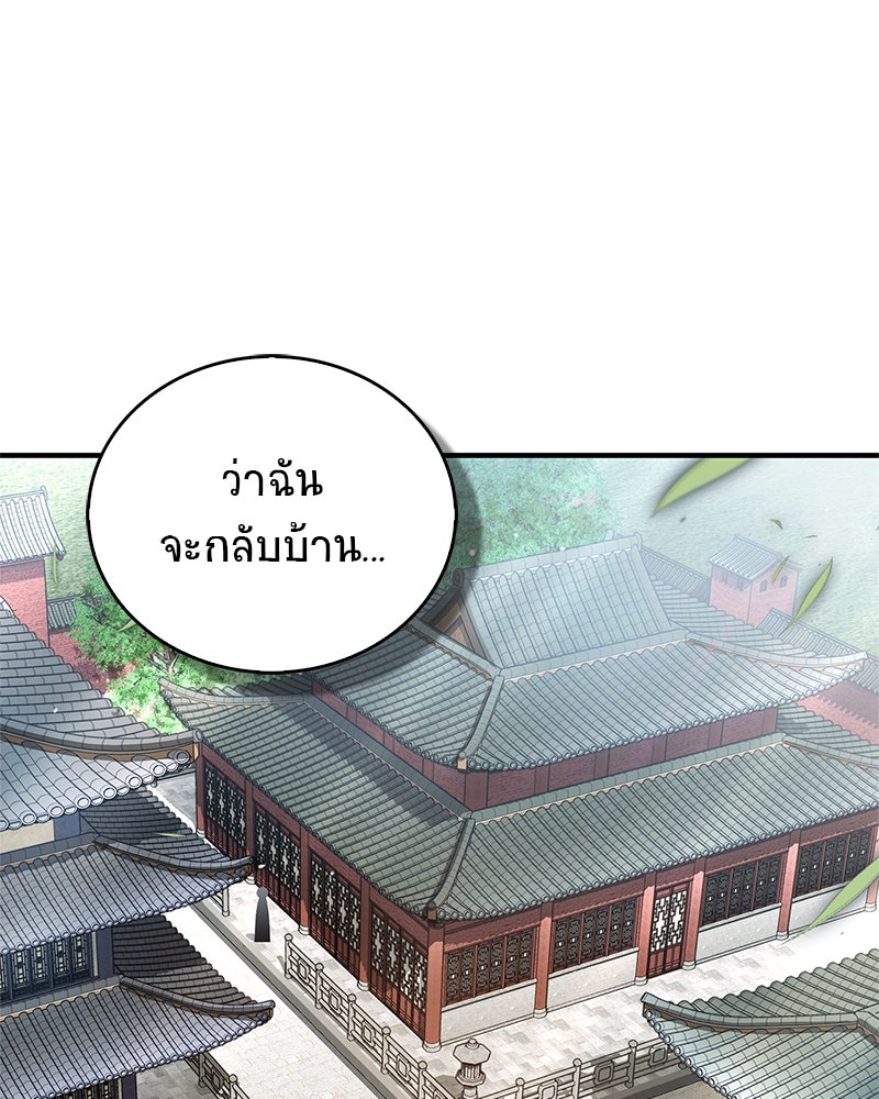 สุดยอดเทรนเนอร์แห่งยุทธภพ - หน้า 137