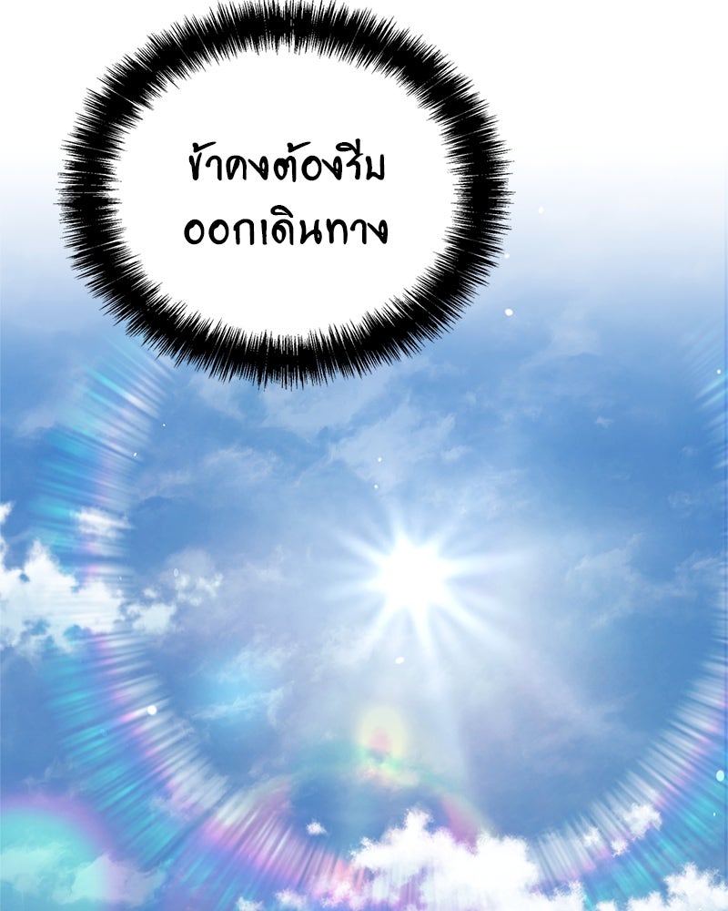 สุดยอดเทรนเนอร์แห่งยุทธภพ - หน้า 14