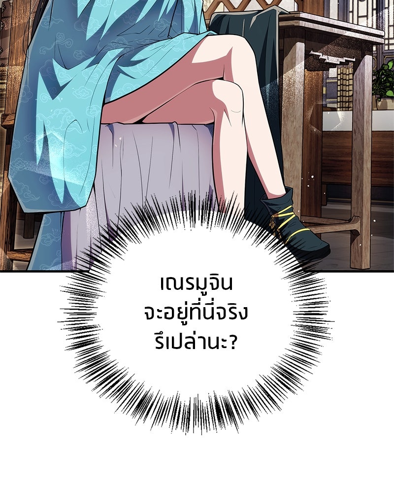 สุดยอดเทรนเนอร์แห่งยุทธภพ - หน้า 140