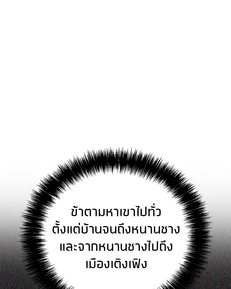 สุดยอดเทรนเนอร์แห่งยุทธภพ - หน้า 141