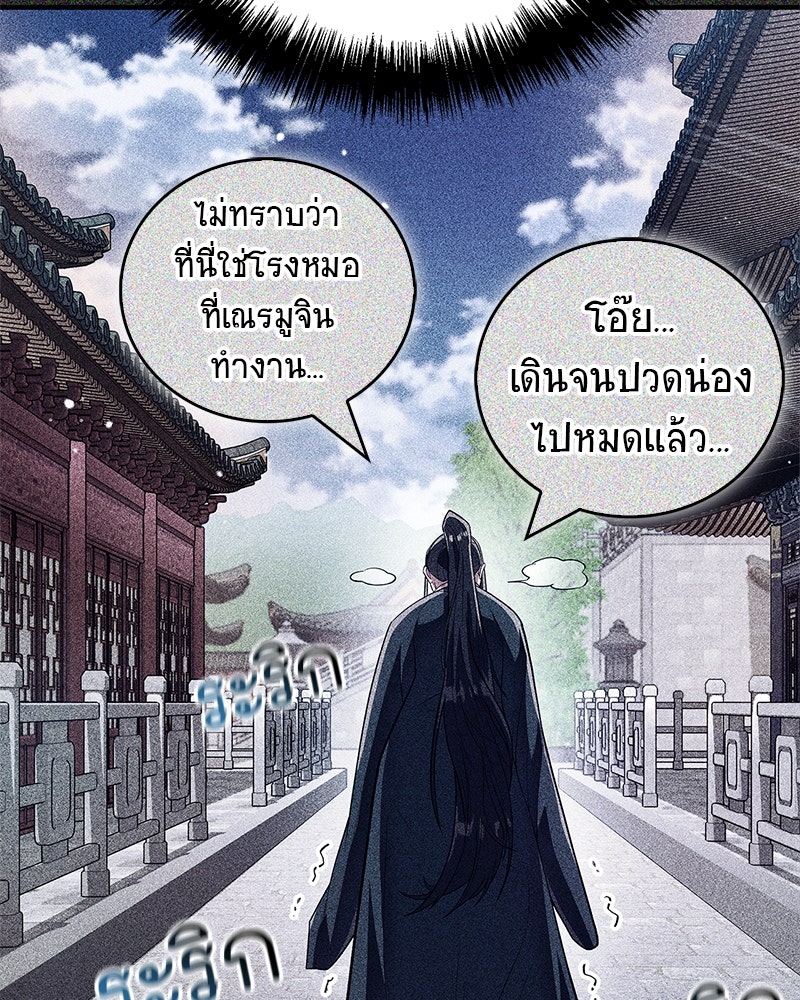 สุดยอดเทรนเนอร์แห่งยุทธภพ - หน้า 142