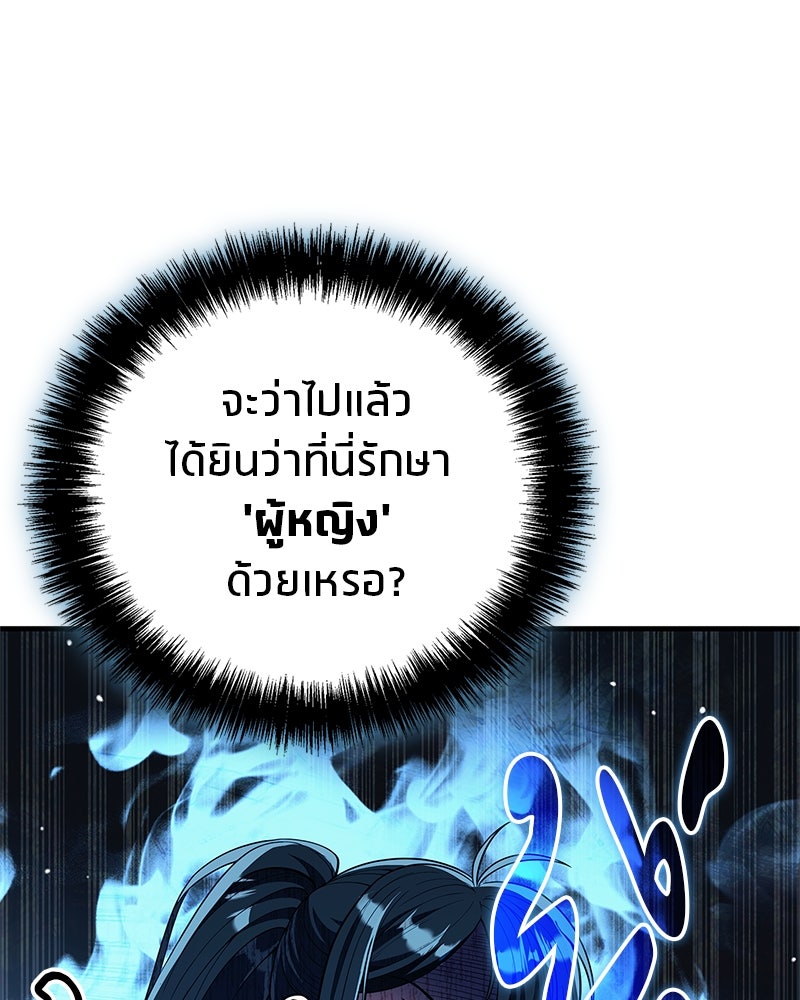สุดยอดเทรนเนอร์แห่งยุทธภพ - หน้า 144