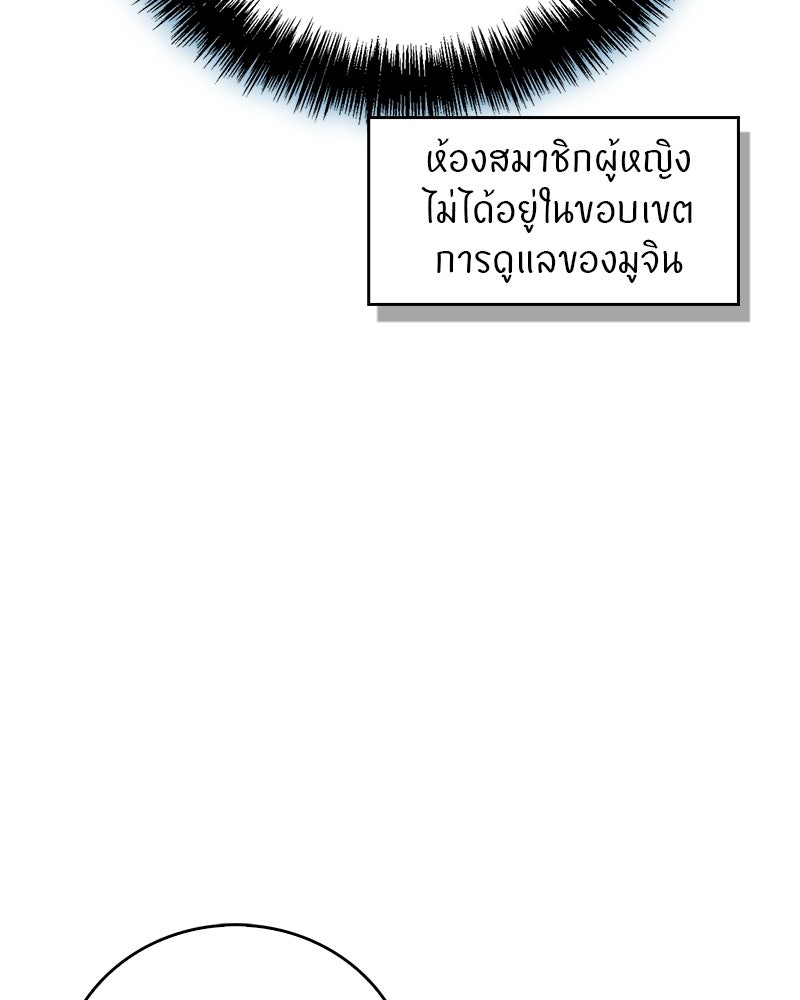 สุดยอดเทรนเนอร์แห่งยุทธภพ - หน้า 146