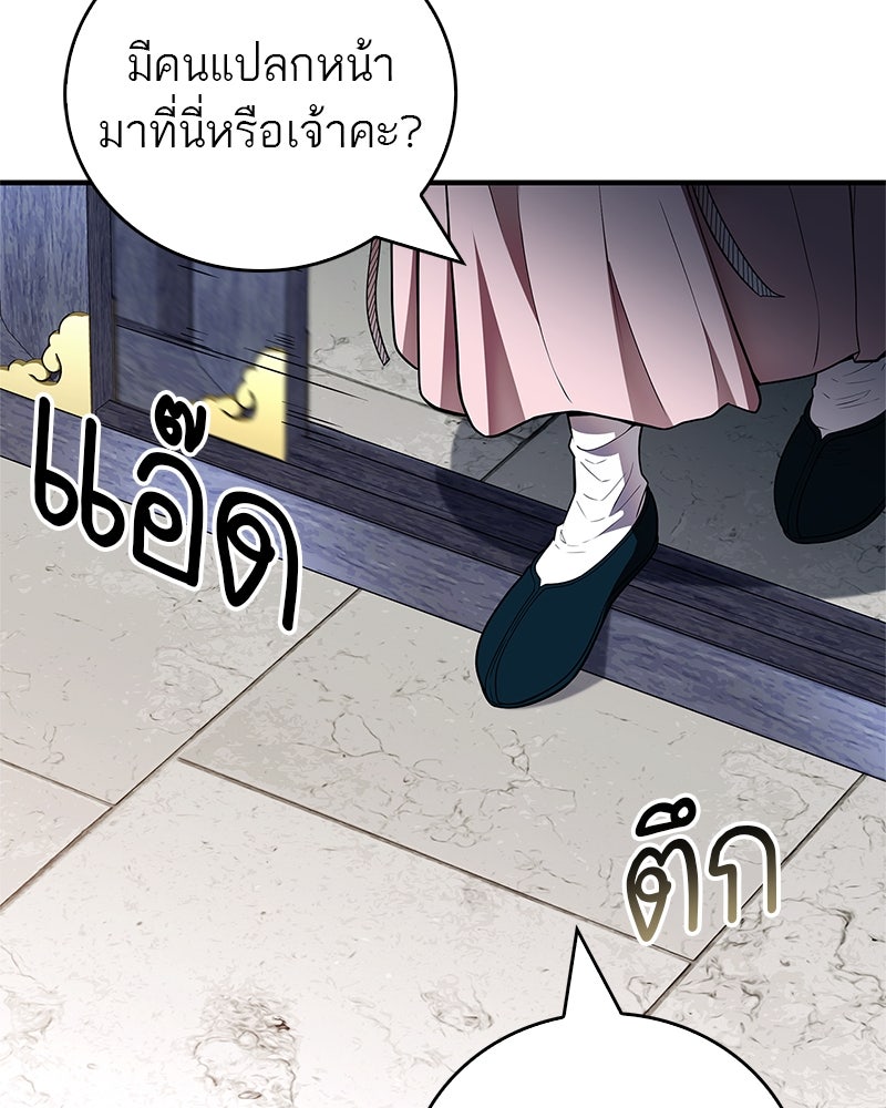 สุดยอดเทรนเนอร์แห่งยุทธภพ - หน้า 147