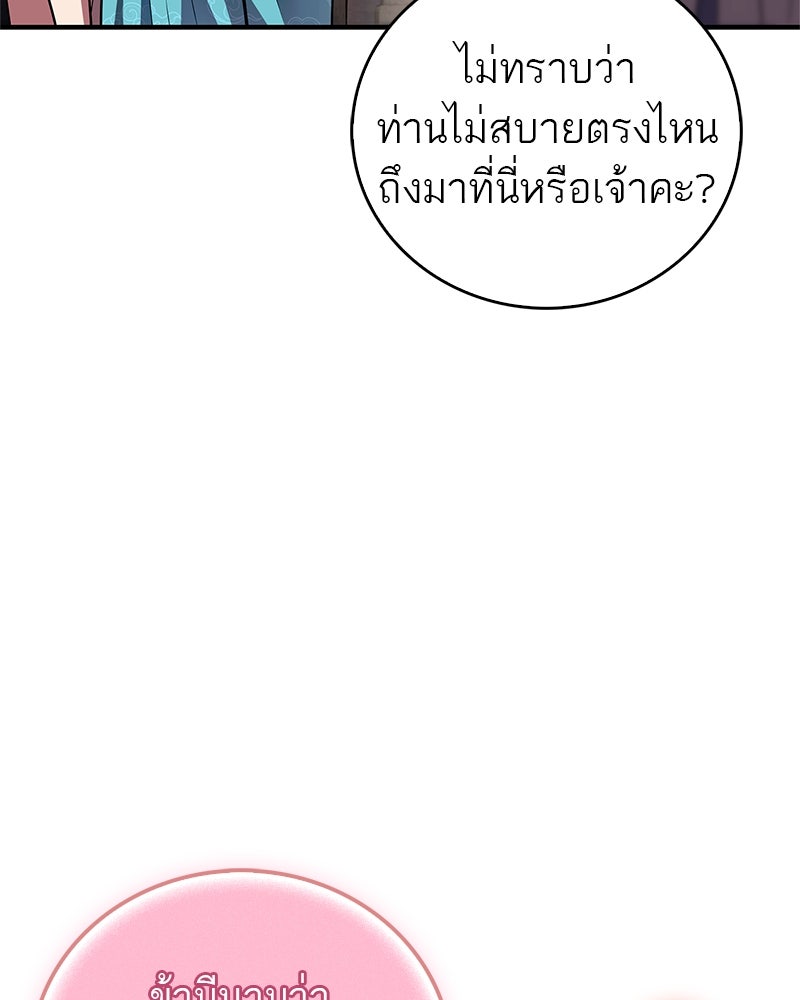 สุดยอดเทรนเนอร์แห่งยุทธภพ - หน้า 150