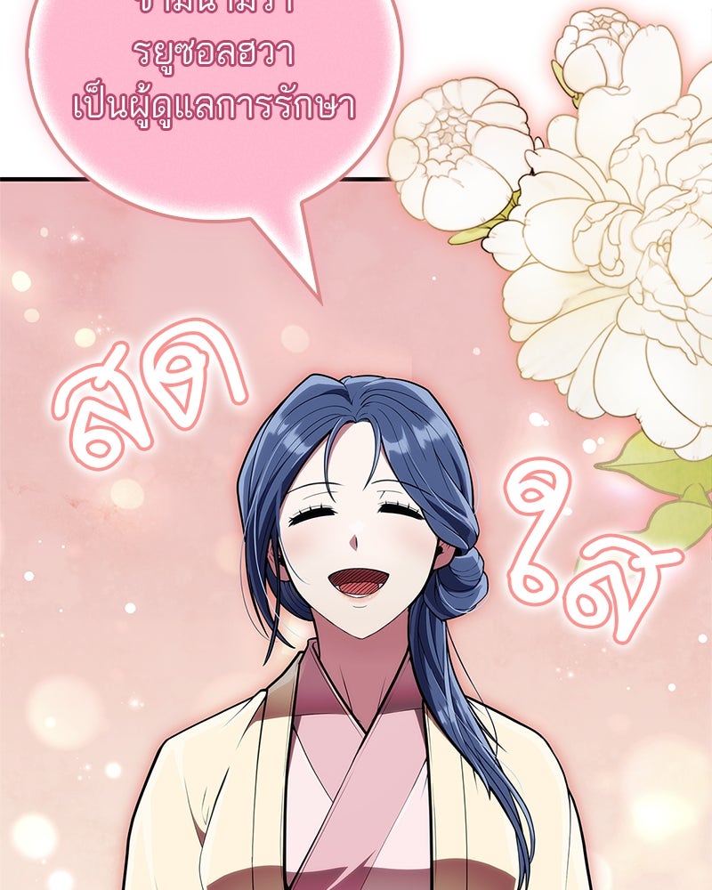 สุดยอดเทรนเนอร์แห่งยุทธภพ - หน้า 151