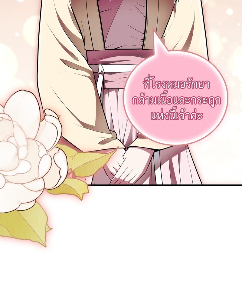 สุดยอดเทรนเนอร์แห่งยุทธภพ - หน้า 152
