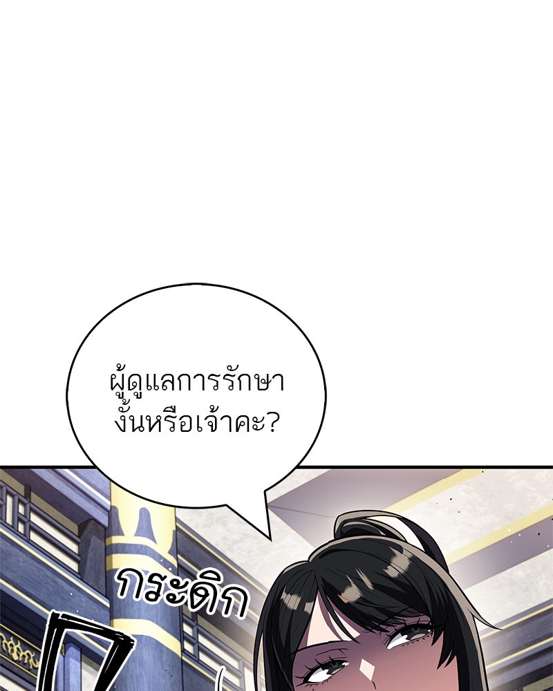 สุดยอดเทรนเนอร์แห่งยุทธภพ - หน้า 154