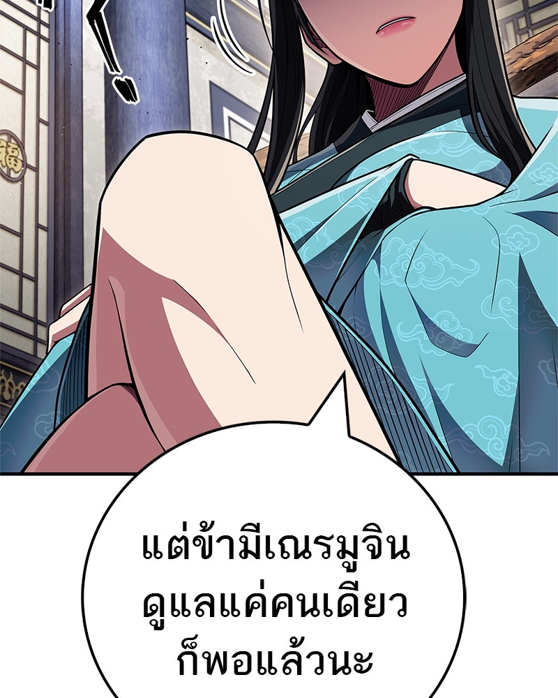 สุดยอดเทรนเนอร์แห่งยุทธภพ - หน้า 155