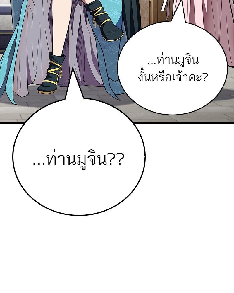 สุดยอดเทรนเนอร์แห่งยุทธภพ - หน้า 159