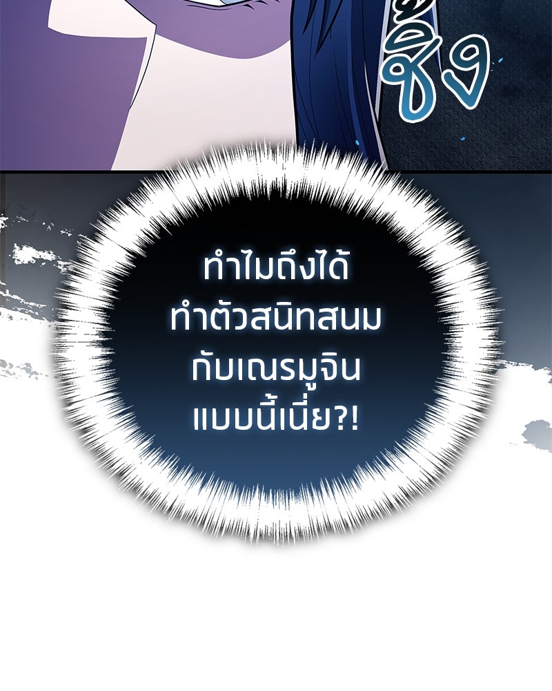 สุดยอดเทรนเนอร์แห่งยุทธภพ - หน้า 162