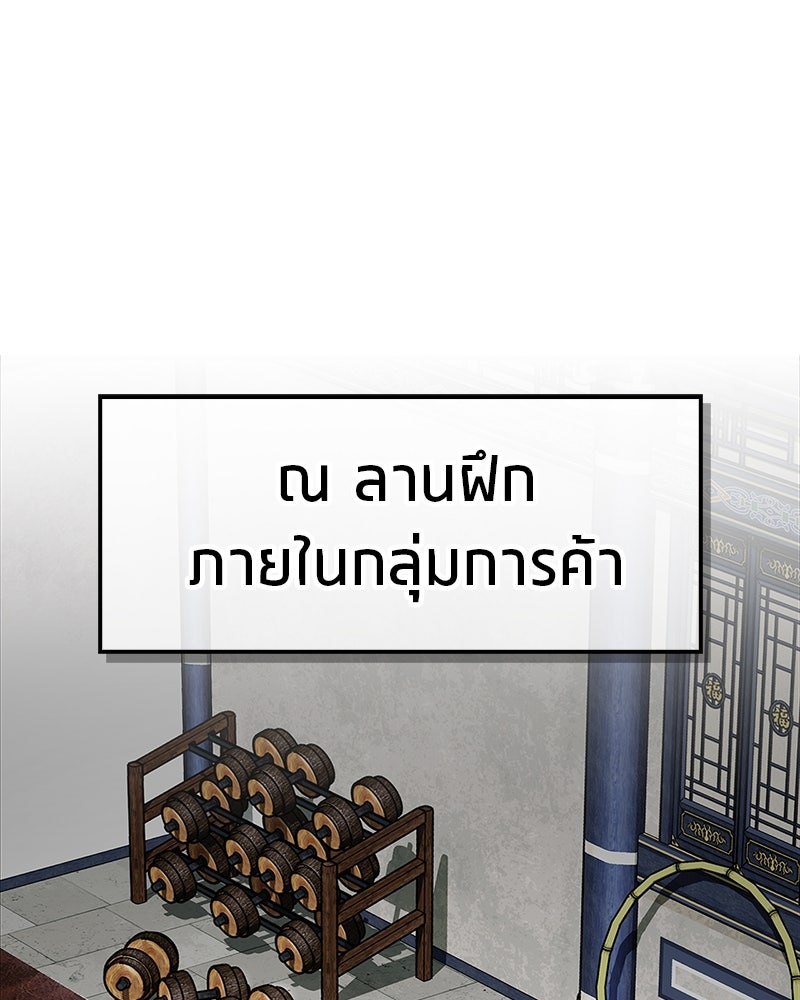 สุดยอดเทรนเนอร์แห่งยุทธภพ - หน้า 19