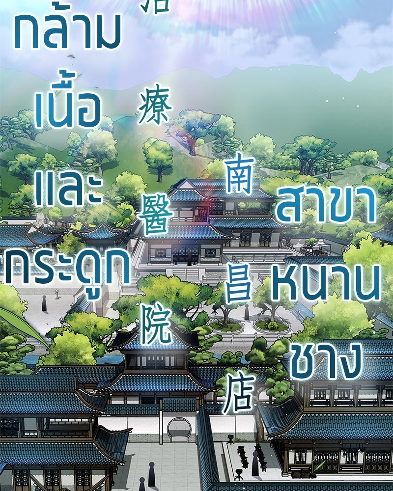 สุดยอดเทรนเนอร์แห่งยุทธภพ - หน้า 2