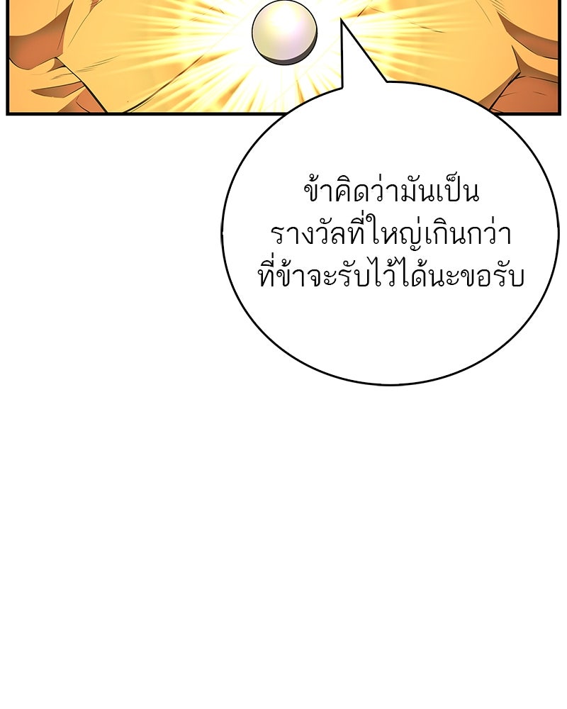 สุดยอดเทรนเนอร์แห่งยุทธภพ - หน้า 23