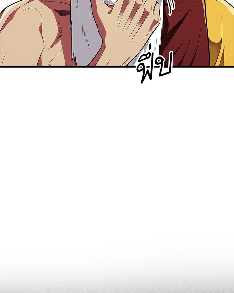 สุดยอดเทรนเนอร์แห่งยุทธภพ - หน้า 25
