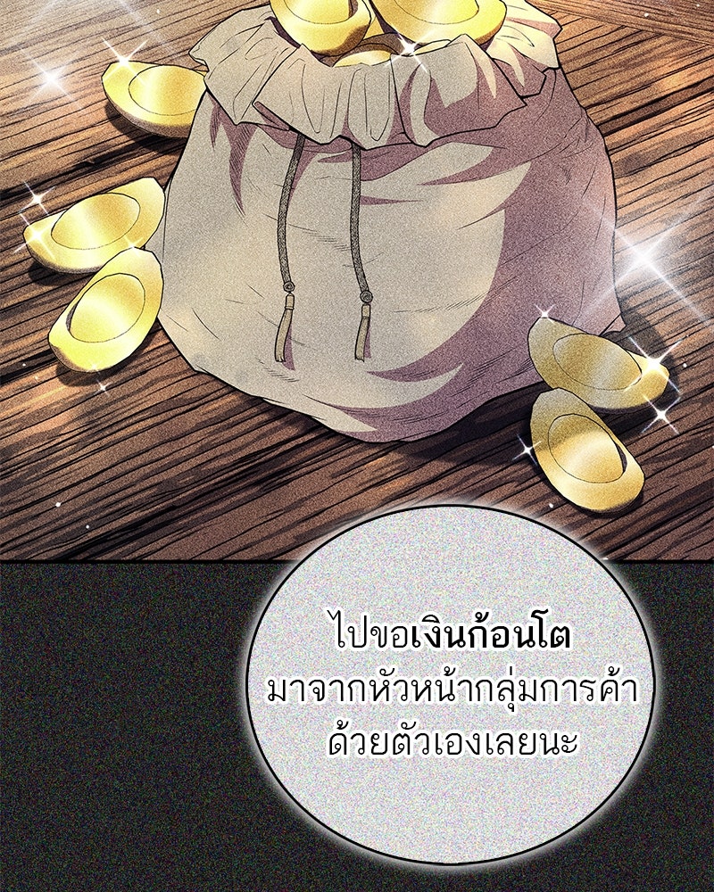 สุดยอดเทรนเนอร์แห่งยุทธภพ - หน้า 27