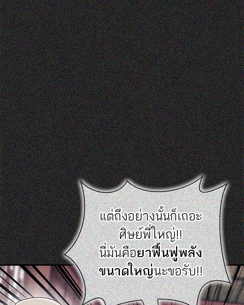 สุดยอดเทรนเนอร์แห่งยุทธภพ - หน้า 28