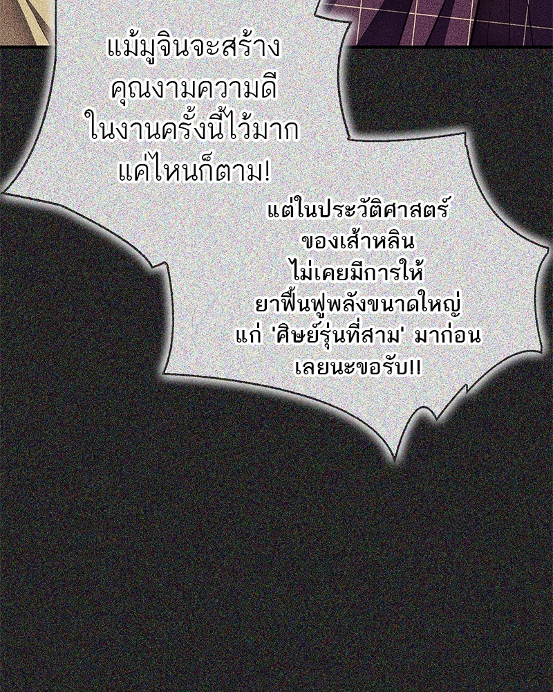 สุดยอดเทรนเนอร์แห่งยุทธภพ - หน้า 30