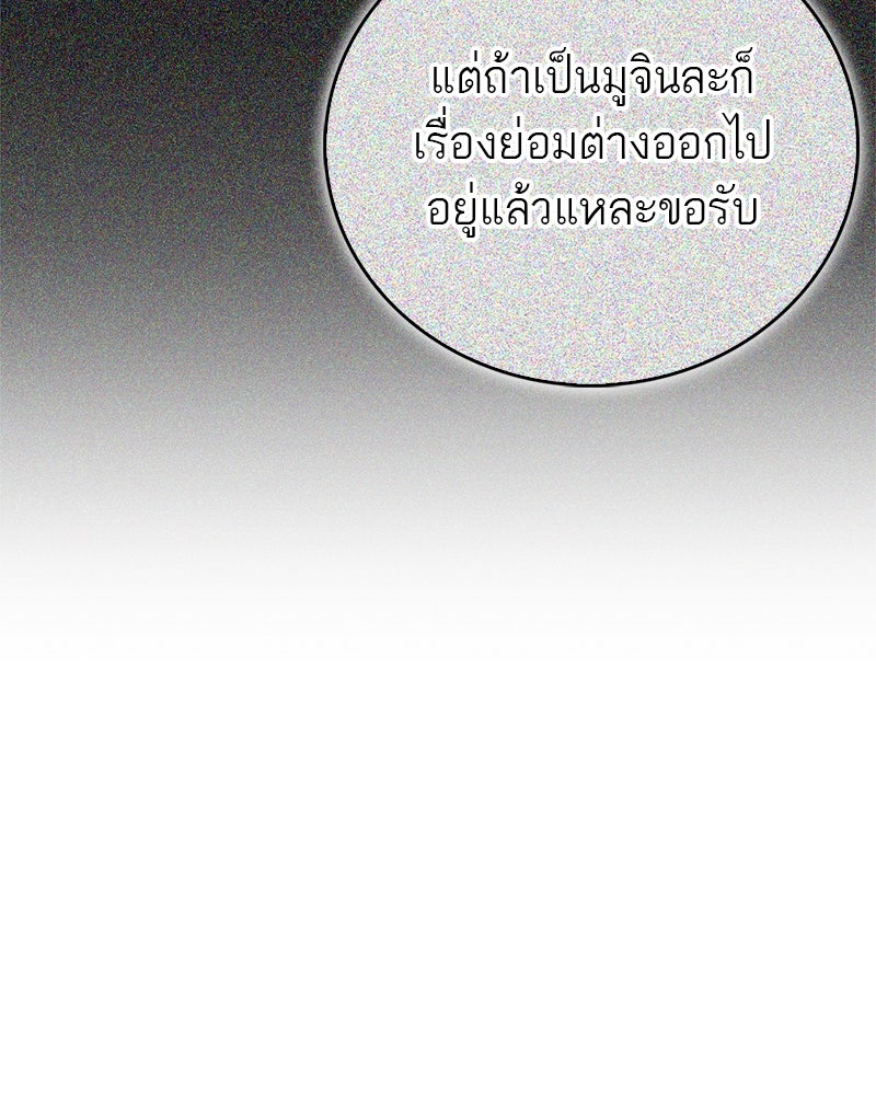 สุดยอดเทรนเนอร์แห่งยุทธภพ - หน้า 33